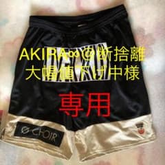 UVERworld    克也プロデュース　パンツのサムネイル