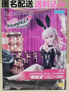 輪堂凛 ハイスピードエトワール フィギュア Yumemirize バニー匿名配送