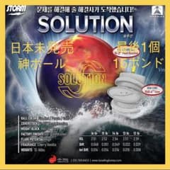 [超レア]ソルーション,ストームの新作15ポンドのサムネイル