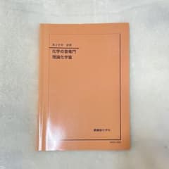 鉄緑会　高2 化学の登竜門のサムネイル