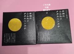 今治タオルハンカチのサムネイル