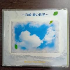 The World of Hayao Miyazaki, told through guitar and piano (FX-95CD)