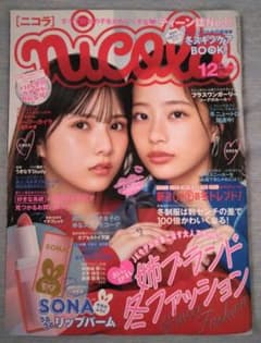 nicola ニコラ 2023年12月号のサムネイル