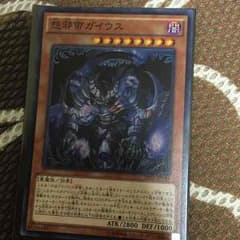 怨邪帝ガイウスのサムネイル
