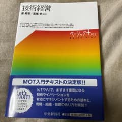 かなちーくず専用　技術経営のサムネイル