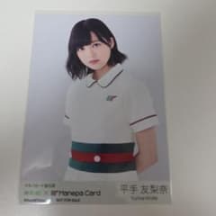 平手友梨奈 Manepa Card 未使用のサムネイル