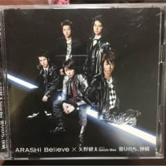嵐 Believe/矢野健太 曇りのち、快晴のサムネイル