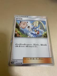 リーリエTRのサムネイル