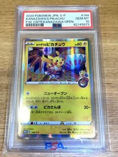 【PSA10】カナザワのピカチュウ [144/S-P]のサムネイル