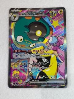 ナンジャモのハラバリーex SAR MEGA ハイクラスパック MEGAドリー…