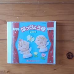 はっぴょう会2006のサムネイル