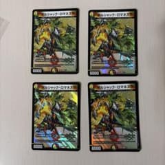 4枚 ボルシャックロマネスク デュエマ デュエルマスターズ - メルカリ