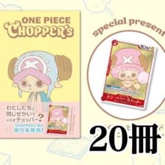 ONE PIECE CHIPPER’S チョッパーズ　　 6冊　プロモカード付き ONE PIECE CHIPPER'S チョッパーズ【プロモカードのみ】 - メルカリ