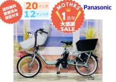 パナソニックギュット⭐️12AH！子供乗せ電動アシスト自転車Y4067