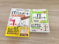ITパスポート 参考書 問題集 2冊セット 令和7年度のサムネイル