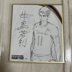 ハイキュー!! EXHIBITION ミニ色紙 牛島若利のサムネイル