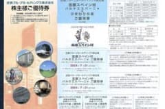 ★メルカリ便★　2枚（2名様）★志摩スペイン村★パルケエスパーニャ【キップ無し】のサムネイル