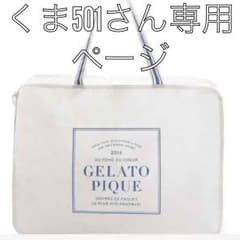 くま501さん専用♡ジェラートピケ福袋2016♡のサムネイル