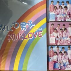 初心LOVE(うぶらぶ) 関ジュアイランドDVD セットのサムネイル