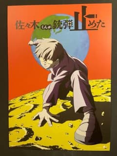 藤本タツキ 17-26　佐々木くんが銃弾止めた　台湾版　A3ポスターのサムネイル