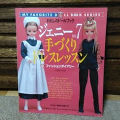 Amber様専用　ジェニー　リカちゃんのサムネイル