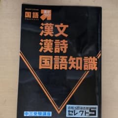 高校受験　国語　問題集のサムネイル