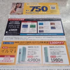 ローソンタバコ引き換え券のサムネイル