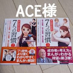 まんがでわかる7つの習慣のサムネイル