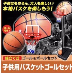 バスケットゴール 新品未使用のサムネイル