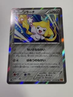 ポケモンカード ジラーチ R XY6 エメラルドブレイク 035/078 - メルカリ
