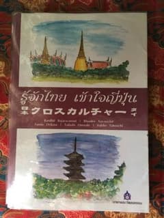 日本・タイ クロスカルチャーのサムネイル