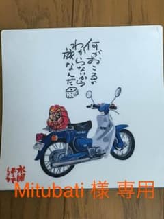水曜どうでしょう 原付の旅 マウスパッドのサムネイル