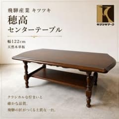 FBC13 飛騨産業 キツツキ 穂高シリーズ センターテーブル No.6T 飛騨産業 キツツキ 穂高 センターテーブル 幅122cm - メルカリ
