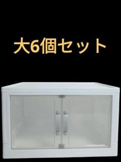 ダイソー ジョイントできる扉付折りたたみ収納ケース大6個セット