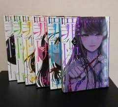 罪と快 全巻セット(梱包済み)のサムネイル