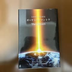 ガーヤトリーマントラ The Gayatriのサムネイル