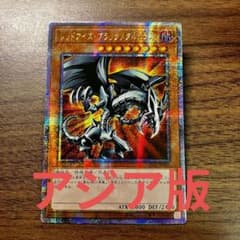 遊戯王 レッドアイズブラックメタルドラゴン アジア版 クオシク 25th