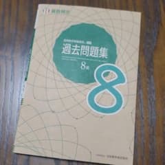 算数検定 8級　問題集のサムネイル