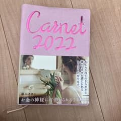 お金の神様に可愛がられる手帳2022のサムネイル