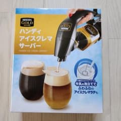 【新品】ネスカフェ ハンディ アイスクレマサーバーのサムネイル