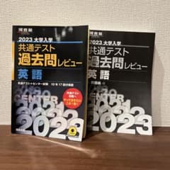 【河合塾】 過去問レビュー 2023 英語L&Rのサムネイル