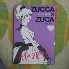 ZUCCA×ZUCA（ヅッカヅカ）5巻のサムネイル