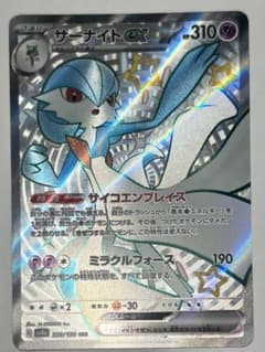ポケモンカード シャイニートレジャー サーナイトex ssrのサムネイル