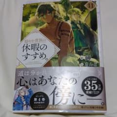 穏やか貴族の休暇のすすめ。 11のサムネイル