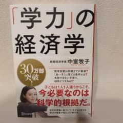 「学力」の経済学のサムネイル