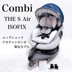 超美品☆コンビ THE S Air ISOFIX エッグショック ZB-690⭐︎ THE S Air ISOFIX エッグショック ZB-690 フォルトゥーナマッローネ