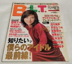 月刊B.L.T. ビーエルティー 2000年1月号 関東版 田中麗奈のサムネイル