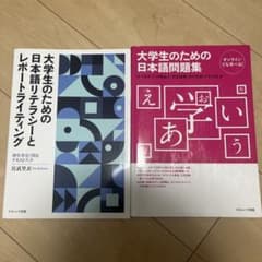 大学生のための日本語リテーションと問題集のサムネイル