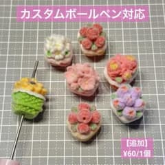 フロッキー　ブーケビーズ　花　カスタムボールペン対応のサムネイル