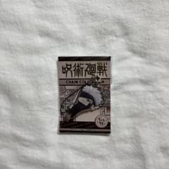 呪術廻戦 五条悟 ちぇいんコレクションのサムネイル